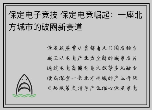保定电子竞技 保定电竞崛起：一座北方城市的破圈新赛道