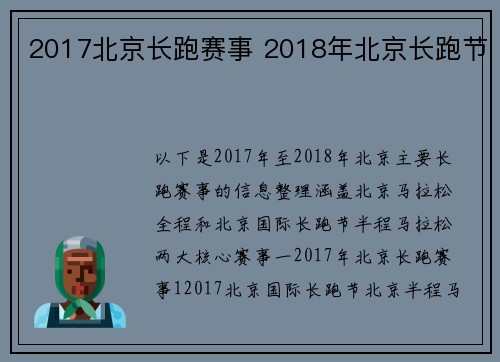 2017北京长跑赛事 2018年北京长跑节