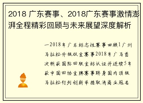 2018 广东赛事、2018广东赛事激情澎湃全程精彩回顾与未来展望深度解析