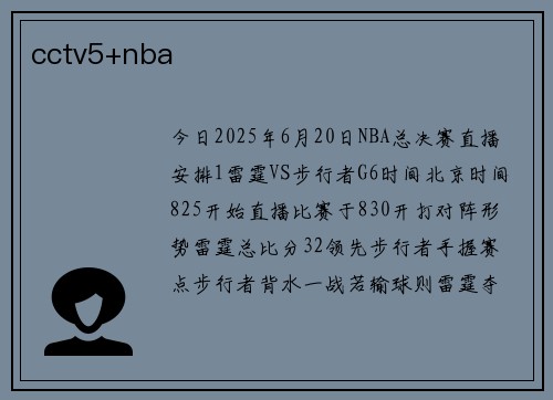 cctv5+nba