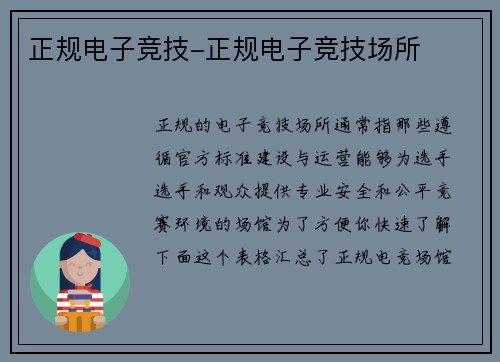 正规电子竞技-正规电子竞技场所