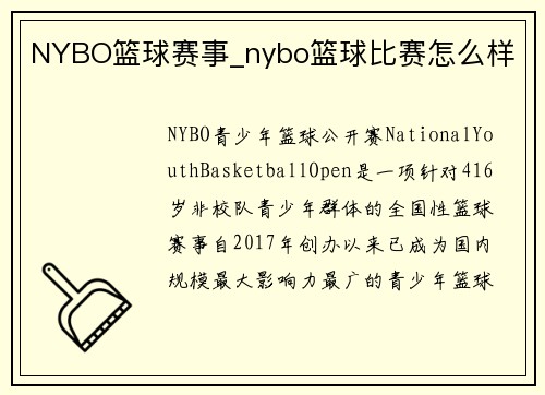 NYBO篮球赛事_nybo篮球比赛怎么样